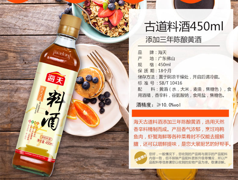 海天古道五香料酒450ml调味料酒/海天古道料酒450ml调味料酒