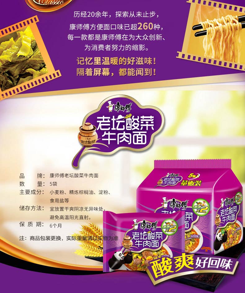 康师傅方便面经典袋香菇炖鸡面/老坛酸菜牛肉面 5袋装泡面速食面即食