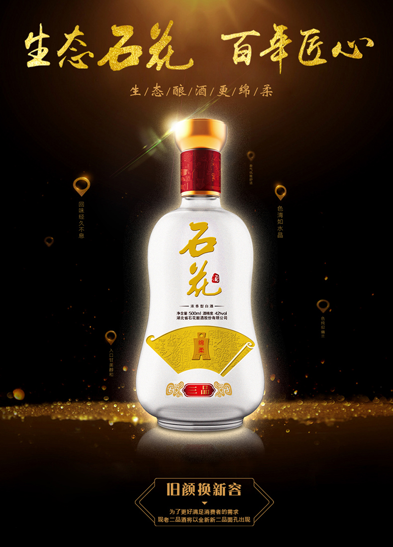 石花三品42度浓香型白酒礼盒装湖北白酒500ml