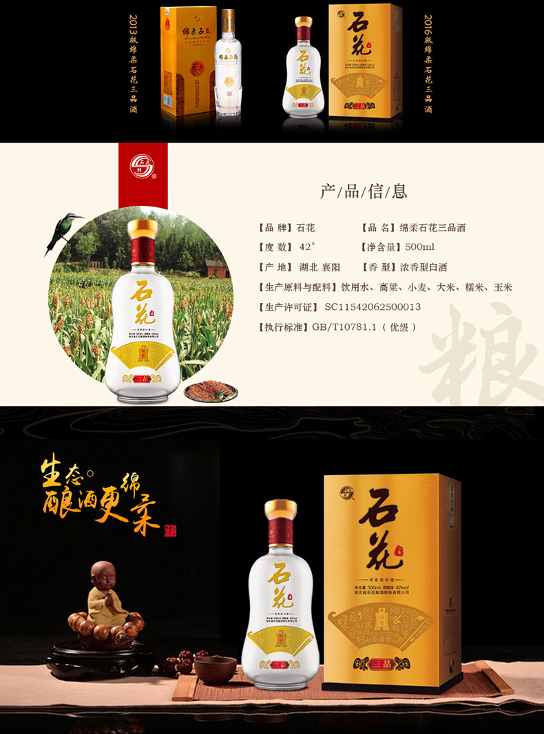 石花三品42度浓香型白酒礼盒装湖北白酒500ml